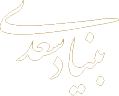 SaadiFoundation