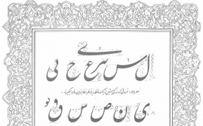 اختيار 24 من متعلمي اللغة الفارسية من 20 دولة للمشاركة في دورة «فن تحسين الكتابة بالخط الفارسي»