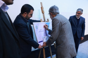 الملتقى العاشر للمؤسسات الناشطة في مجال تعليم اللغة الفارسية في العالم