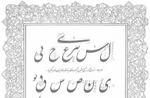 اختيار 24 من متعلمي اللغة الفارسية من 20 دولة للمشاركة في دورة «فن تحسين الكتابة بالخط الفارسي»