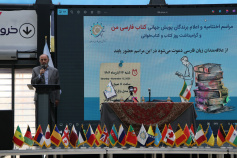 The closing ceremony of the global “My Persian Book” campaign at the Tehran Book Garden