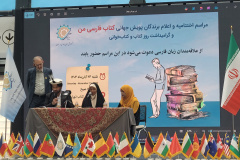 The closing ceremony of the global “My Persian Book” campaign at the Tehran Book Garden