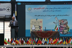 The closing ceremony of the global “My Persian Book” campaign at the Tehran Book Garden