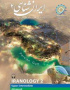 Iranology 2