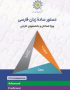 Simple Persian Grammar