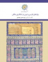 Persian and Arabic Words  in Bengali Naming