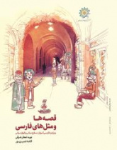 Persian Tales and Proverbs