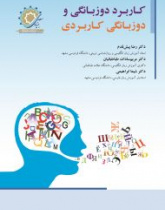 Bilingualism Applied and Applied Bilingualism