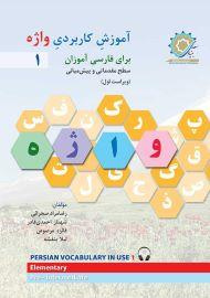Persian Vocabulary in Use 1