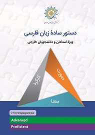 Simple Persian Grammar