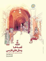 Persian Tales and Proverbs