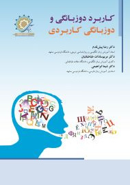 Bilingualism Applied and Applied Bilingualism