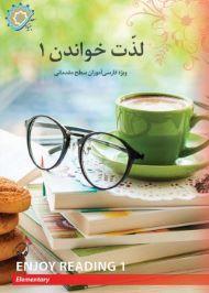 The Joy of Reading 1
