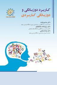 Bilingualism Applied and Applied Bilingualism