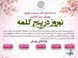Saadi Foundation to Hold Global “Nowruz in Five Words” Campaign
