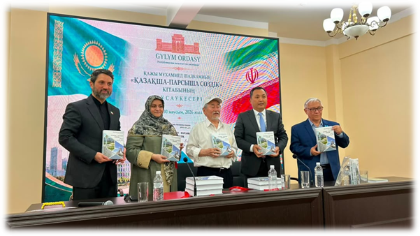 Unveiling of the “Kazakh–Persian Dictionary” in Kazakhstan