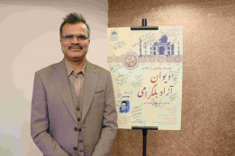 نشست رونمایی از دیوان آزاد بلگرامی