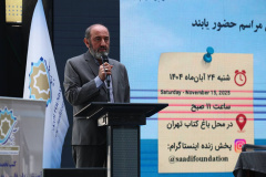 مراسم اختتامیه پویش جهانی کتاب فارسی من در باغ کتاب تهران