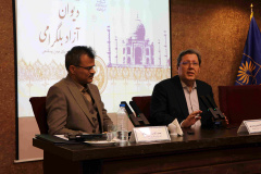 نشست رونمایی از دیوان آزاد بلگرامی