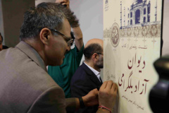 نشست رونمایی از دیوان آزاد بلگرامی