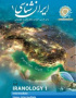 ایرانشناسی۱