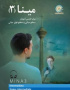 مینا 3