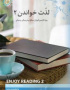 لذت خواندن 2