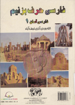 ف‍ارسی‌ ح‍رف بزنیم‏‫: ف‍ارسی‌ آس‍ان‌ (روش‌ گ‍ف‍ت‍گ‍ویی‌ آم‍وزش‌ ف‍ارسی‌ پ‍ای‍ه‌، ف‍ارسی‌ م‍ح‍اوره‌ و فارسی نوشتاری)‏‫