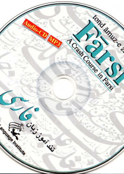 تندآموز زبان فارسی