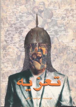 تعزیه. خواندن متون فارسی- سطح مقدماتی