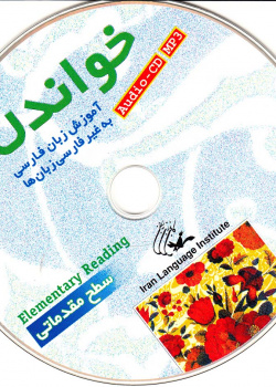 خواندن (سطح متوسط1). آموزش زبان فارسی به غیر فارسی زبان ها