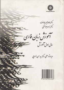 آموزش زبان فارسی. سال اول آموزش.  