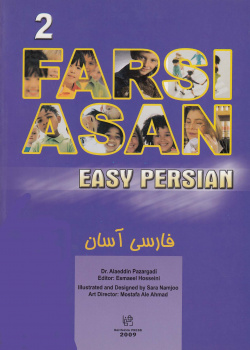فارسی آسان: کتاب دوم