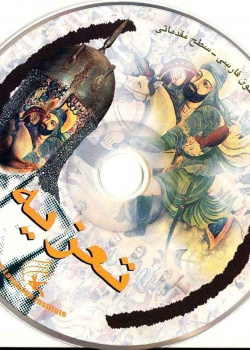 تعزیه. خواندن متون فارسی- سطح مقدماتی