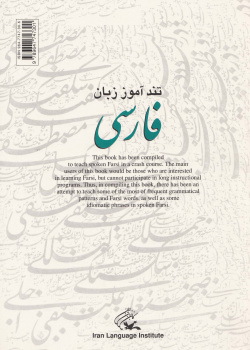 تندآموز زبان فارسی