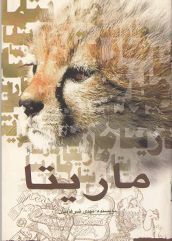 ماریتا. خواندن متون فارسی- سطح مقدماتی