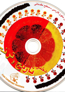 دختر نارنج و ترنج. خواندن متون فارسی- سطح مقدماتی