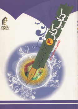 آموزش فارسی به فارسی. کتاب کار چهارم