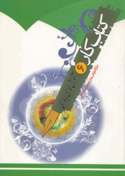 آموزش فارسی به فارسی. کتاب کار ششم