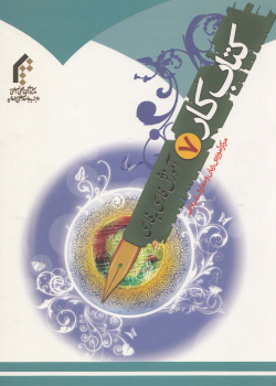 آموزش فارسی به فارسی. کتاب کار هفتم