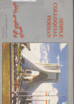 فارسی برای انگلیسی زبانان