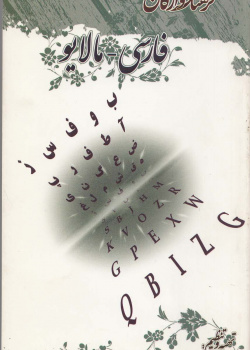 فرهنگ واژگان فارسی - مالایو