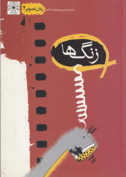 زبان تصویر (2). زنگها