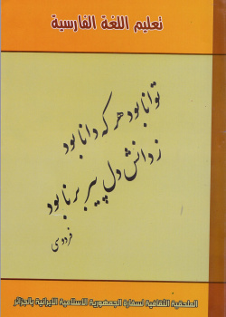 آموزش لغت فارسی