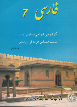 کتاب جدید فارسی. کلاس هفتم 