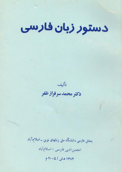 دستور زبان فارسی 