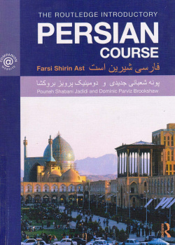 فارسی شیرین است.