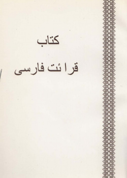 کتاب قرائت فارسی