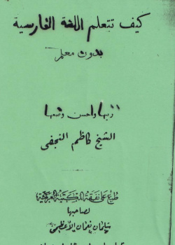 آموختن لغات فارسی