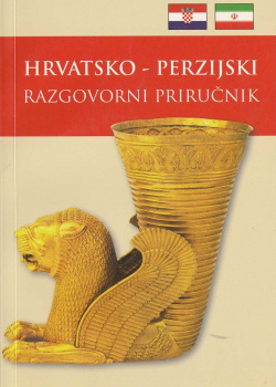 راهنمای گفتاری دوزبانه کرواتی- فارسی